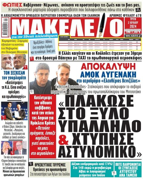 Μακελειό