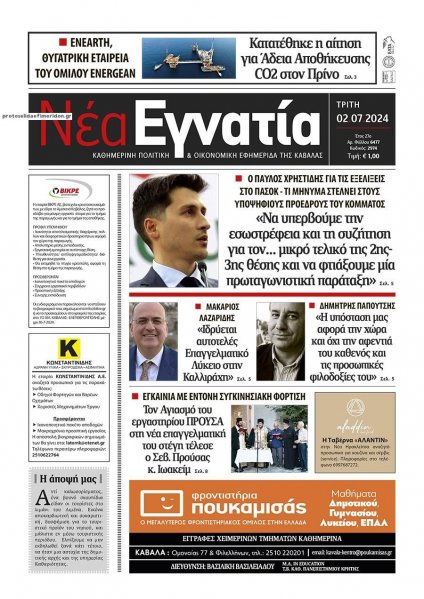 Νέα Εγνατία