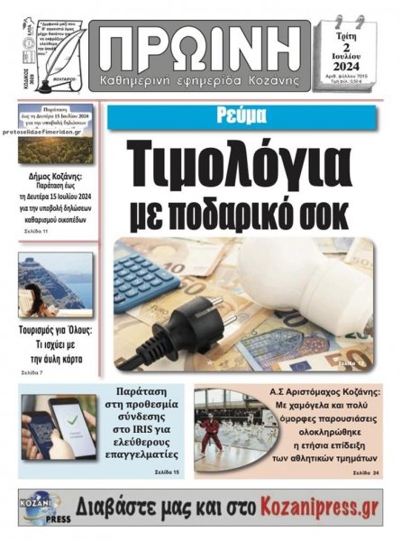 Πρωινή Κοζάνης