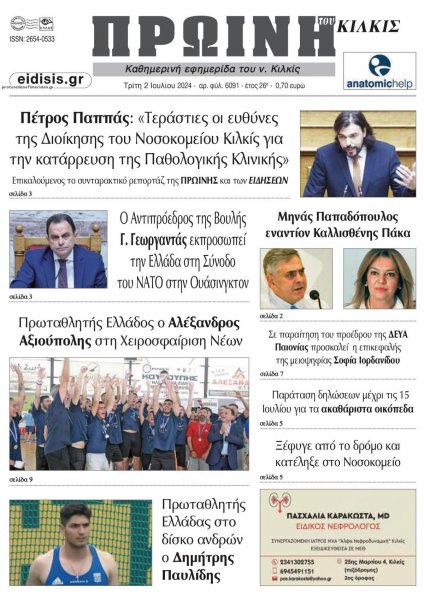 Πρωινή Κιλκίς