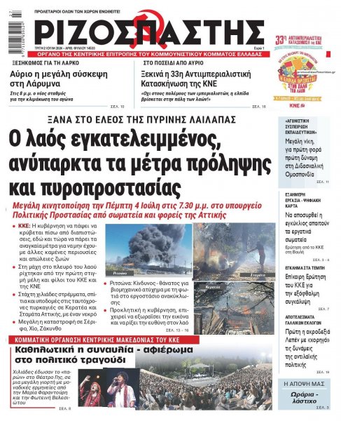 Ριζοσπάστης