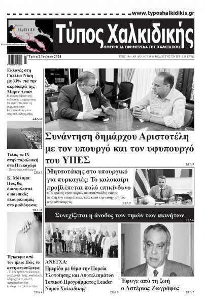 Τύπος Χαλκιδικής