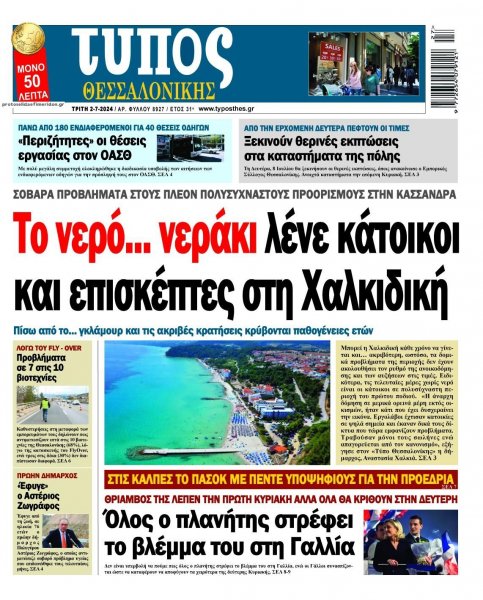 Τύπος Θεσσαλονίκης