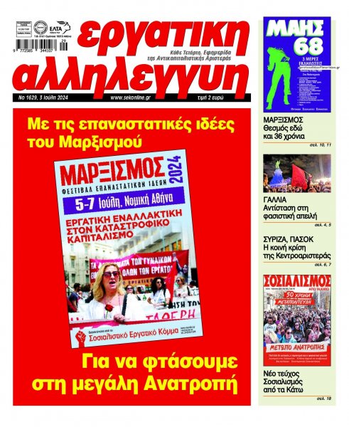 Εργατική Αλληλεγγύη