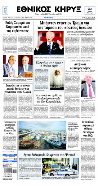 Εθνικός Κήρυξ