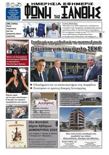 Φωνή της Ξάνθης