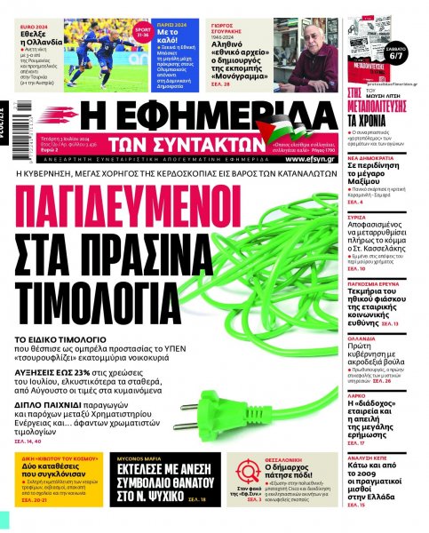 Των συντακτών