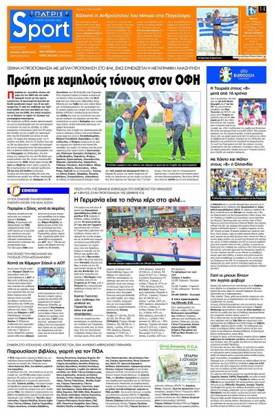 Πατρίς Σπορ