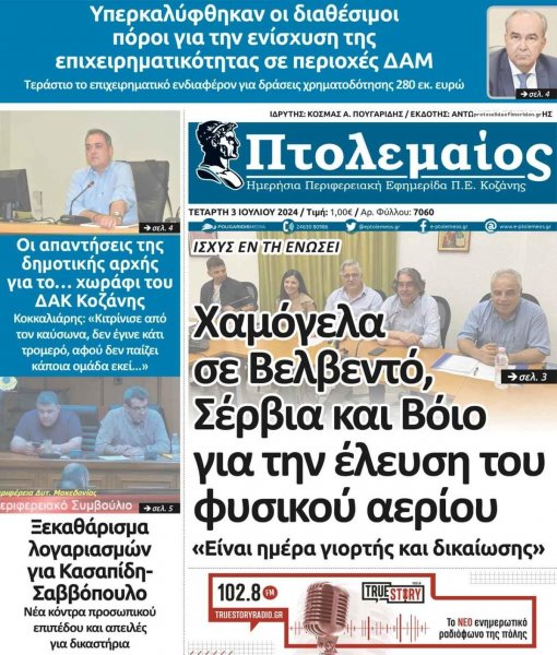 Πτολεμαίος