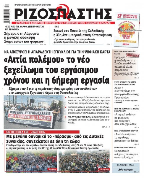 Ριζοσπάστης