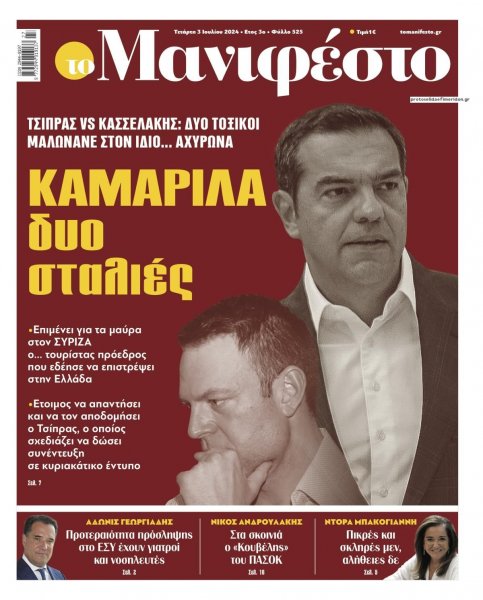 Το Manifesto