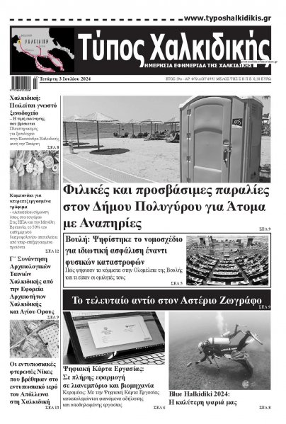 Τύπος Χαλκιδικής