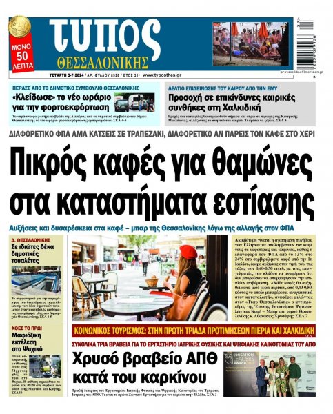 Τύπος Θεσσαλονίκης