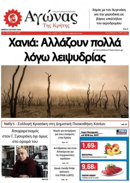 Αγώνας της Κρήτης