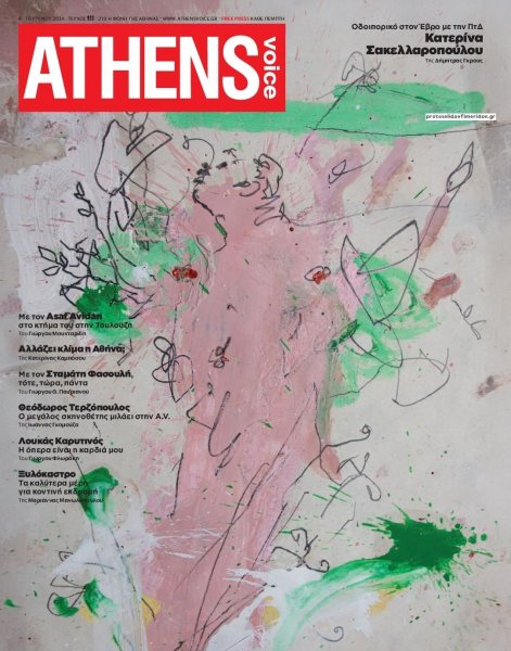 Athens Voice