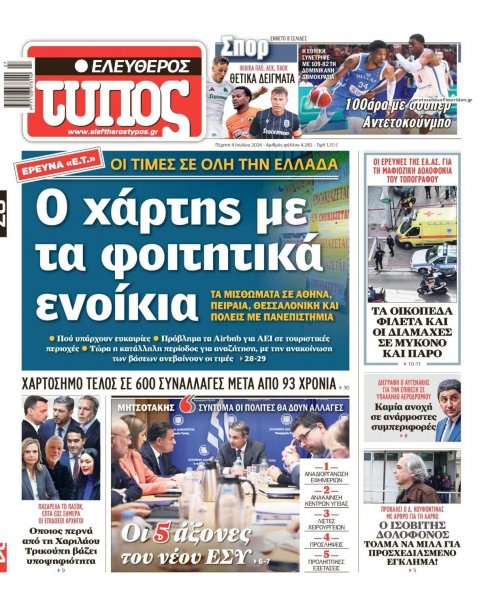 Ελεύθερος Τύπος