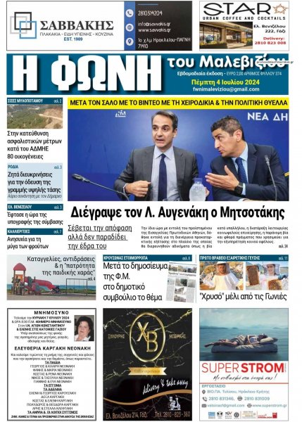 Η Φωνή του Μαλεβιζίου