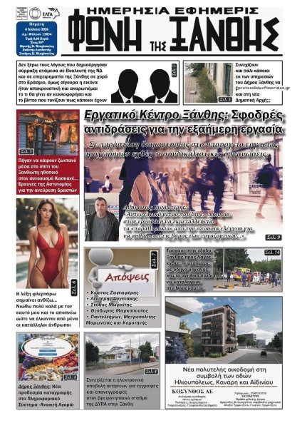 Φωνή της Ξάνθης