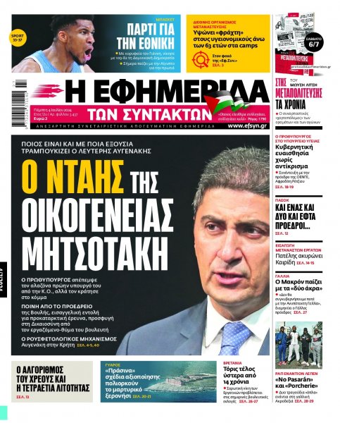 Των συντακτών