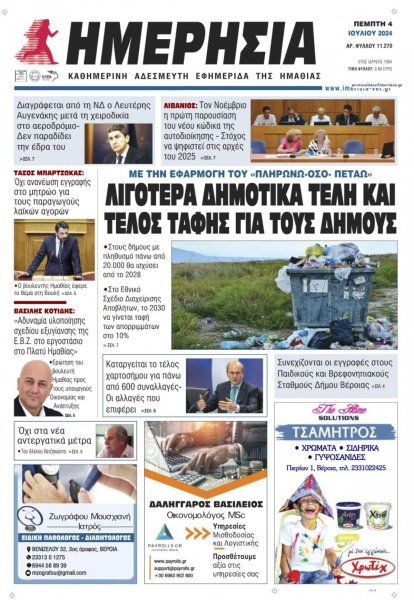 Ημερήσια Ημαθείας