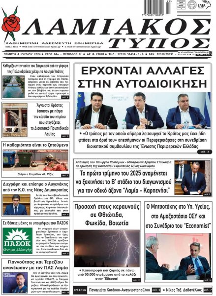 Λαμιακός Τύπος