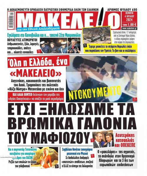 Μακελειό