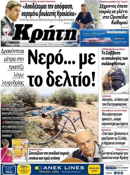 Νέα Κρήτη
