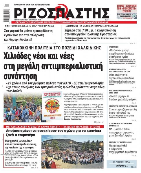 Ριζοσπάστης