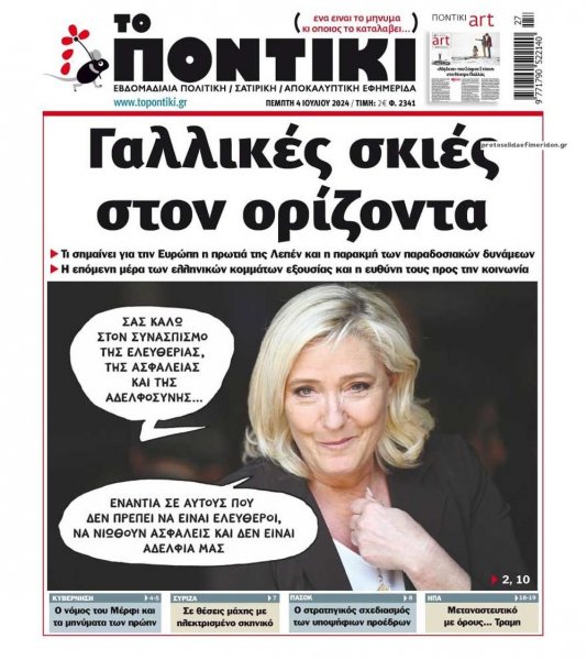 Το Ποντίκι