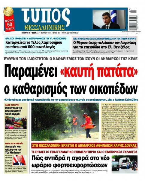 Τύπος Θεσσαλονίκης