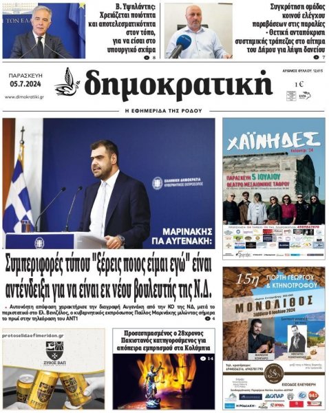 Δημοκρατική
