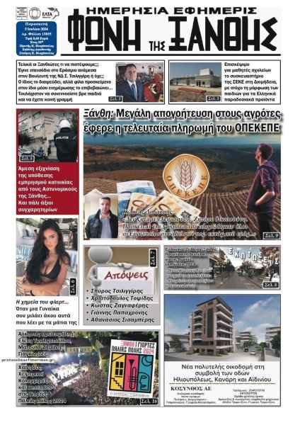 Φωνή της Ξάνθης