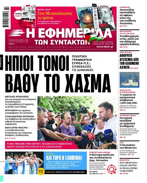 Των συντακτών