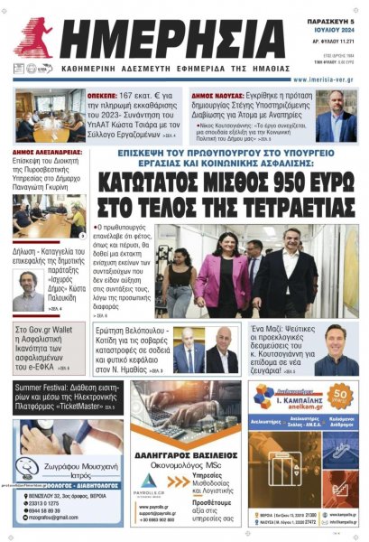 Ημερήσια Ημαθείας