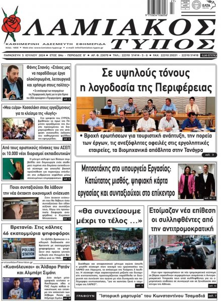 Λαμιακός Τύπος