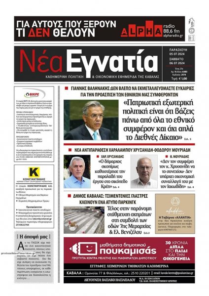 Νέα Εγνατία