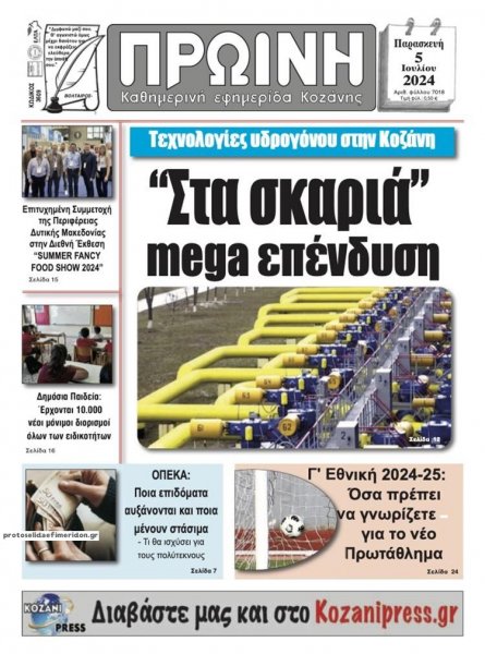 Πρωινή Κοζάνης