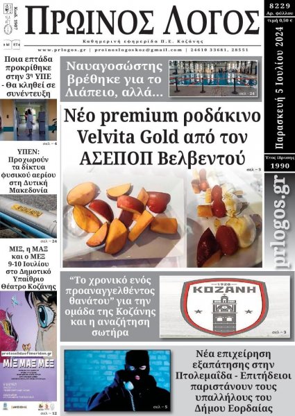 Πρωινός λόγος Κοζάνης