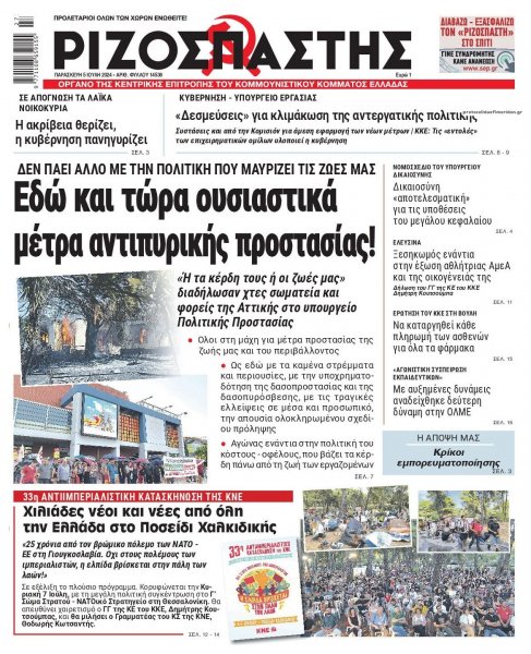 Ριζοσπάστης