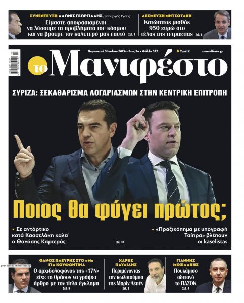 Το Manifesto