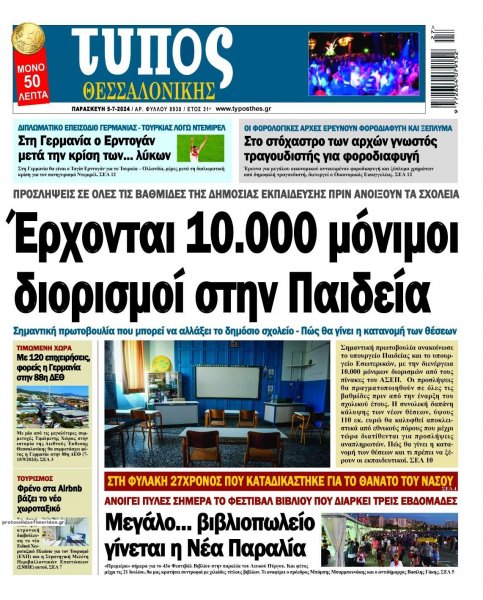 Τύπος Θεσσαλονίκης