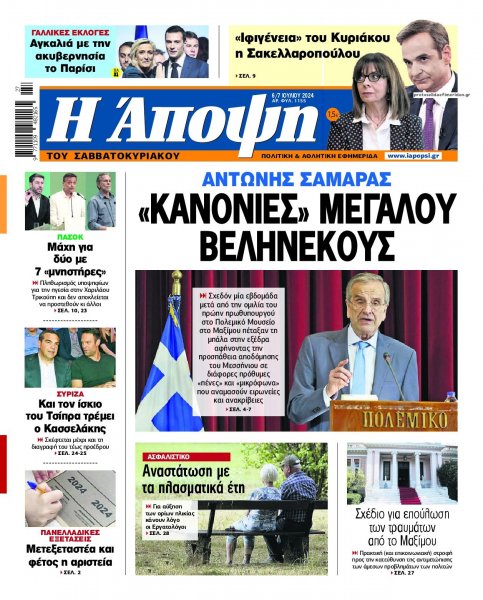 Η Άποψη