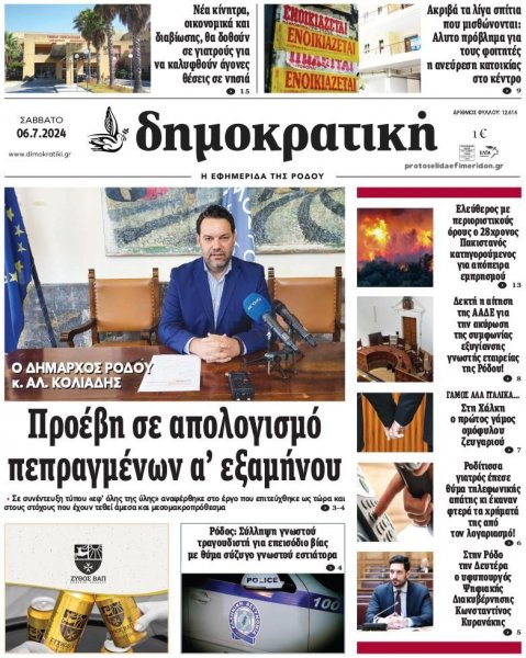 Δημοκρατική
