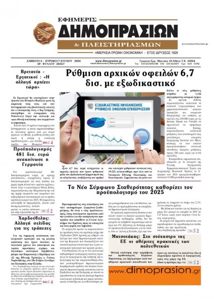 Δημοπρασιών