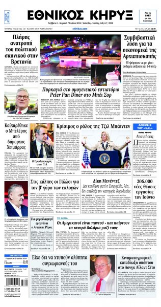 Εθνικός Κήρυξ