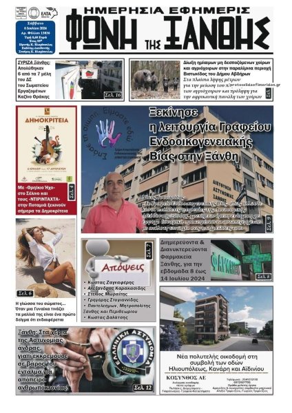 Φωνή της Ξάνθης