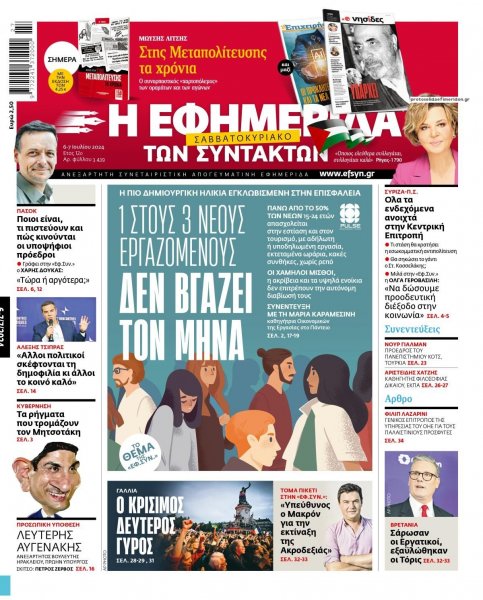 Των συντακτών