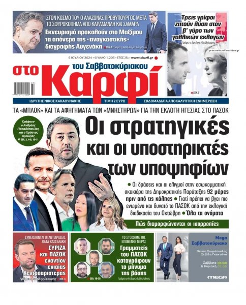 Το Καρφί