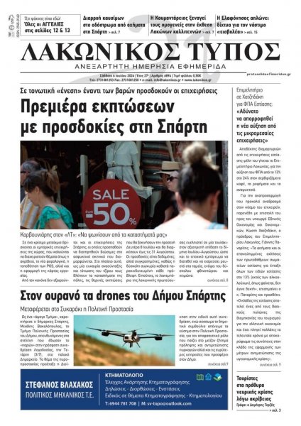 Λακωνικός Τύπος