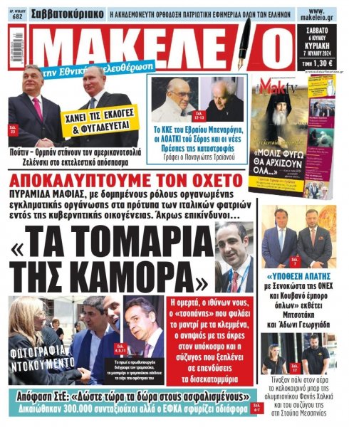 Μακελειό